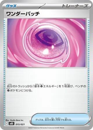Wondrous Patch #15 MEGA Starter Set Mega Diancie ex (Japanese)