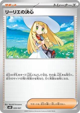 Lillie's Determination #20 MEGA Starter Set Mega Diancie ex (Japanese)