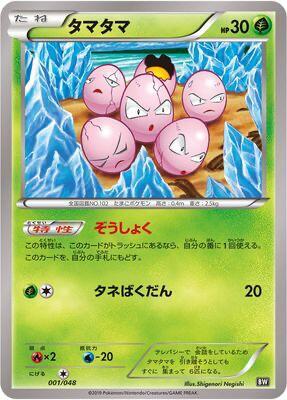 Exeggcute #1 Extra Regulation Box (Japanese)