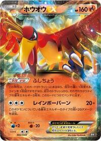 Ho-Oh EX #2 Extra Regulation Box (Japanese)