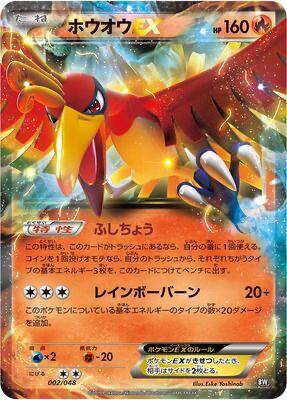 Ho-Oh EX #2 Extra Regulation Box (Japanese)