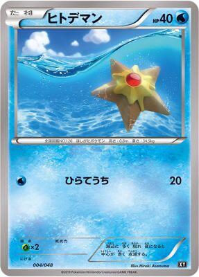 Staryu #4 Extra Regulation Box (Japanese)