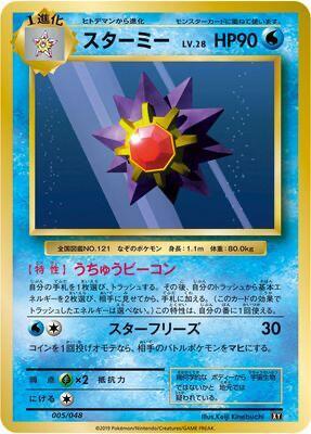 Starmie #5 Extra Regulation Box (Japanese)