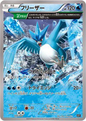Articuno #6 Extra Regulation Box (Japanese)