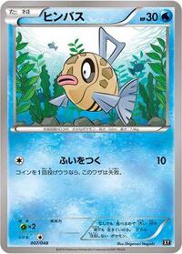 Feebas #7 Extra Regulation Box (Japanese)