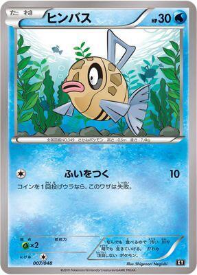 Feebas #7 Extra Regulation Box (Japanese)