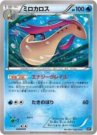 Milotic #8 Extra Regulation Box (Japanese)