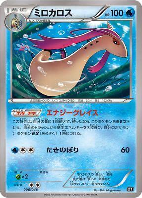 Milotic #8 Extra Regulation Box (Japanese)