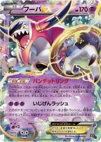 Hoopa EX #10 Extra Regulation Box (Japanese)