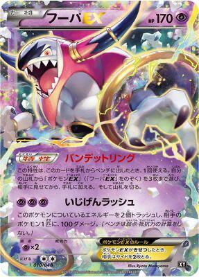 Hoopa EX #10 Extra Regulation Box (Japanese)