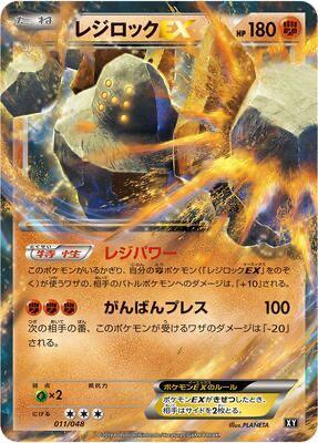 Regirock EX #11 Extra Regulation Box (Japanese)