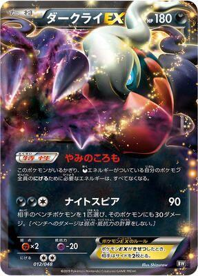 Darkrai EX #12 Extra Regulation Box (Japanese)