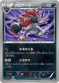 Zoroark #14 Extra Regulation Box (Japanese)