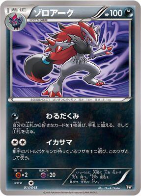 Zoroark #14 Extra Regulation Box (Japanese)