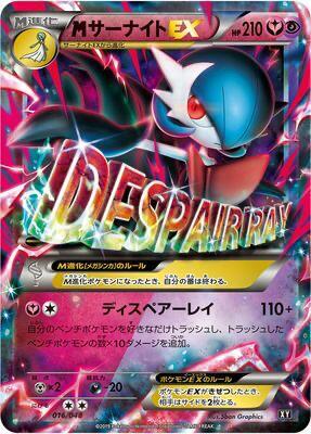 Mega Gardevoir EX #16 Extra Regulation Box (Japanese)