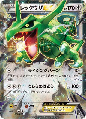 Rayquaza EX #19 Extra Regulation Box (Japanese)