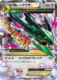 Mega Rayquaza EX #20 Extra Regulation Box (Japanese)