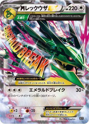 Mega Rayquaza EX #20 Extra Regulation Box (Japanese)