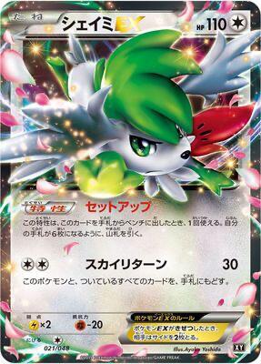 Shaymin EX #21 Extra Regulation Box (Japanese)