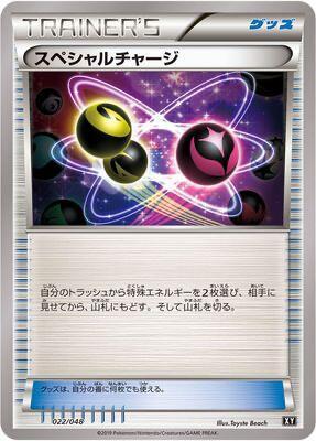 Special Charge #22 Extra Regulation Box (Japanese)