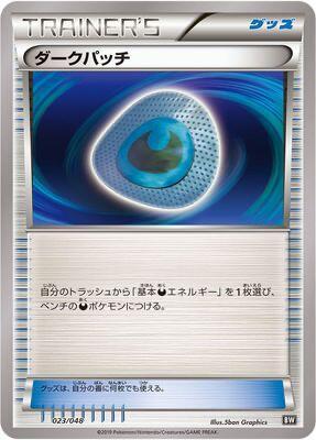 Dark Patch #23 Extra Regulation Box (Japanese)