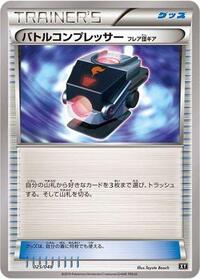 Battle Compressor #25 Extra Regulation Box (Japanese)