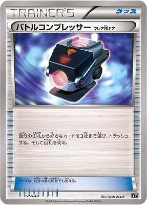 Battle Compressor #25 Extra Regulation Box (Japanese)