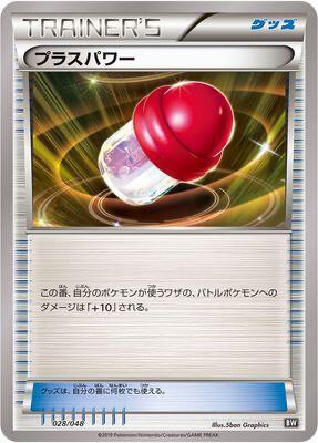 PlusPower #28 Extra Regulation Box (Japanese)