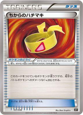 Muscle Band #31 Extra Regulation Box (Japanese)