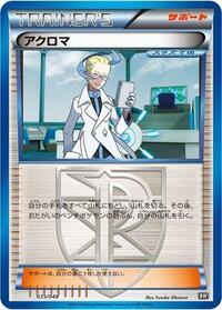 Colress #35 Extra Regulation Box (Japanese)