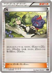 N #36 Extra Regulation Box (Japanese)