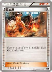 Blacksmith #37 Extra Regulation Box (Japanese)