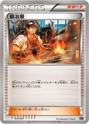 Blacksmith #37 Extra Regulation Box (Japanese)