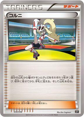 Korrina #38 Extra Regulation Box (Japanese)