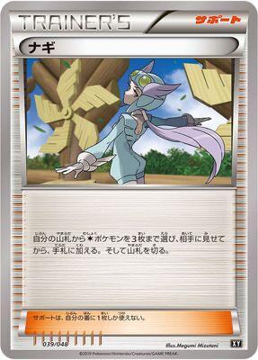 Winona #39 Extra Regulation Box (Japanese)