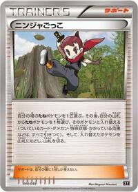 Ninja Boy #40 Extra Regulation Box (Japanese)