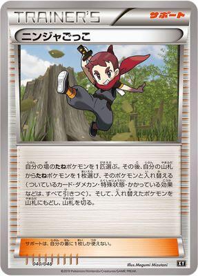 Ninja Boy #40 Extra Regulation Box (Japanese)