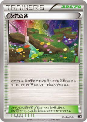Dimension Valley #41 Extra Regulation Box (Japanese)