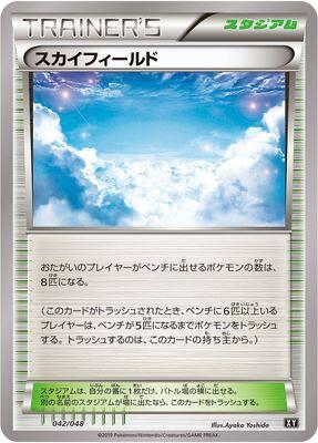 Sky Field #42 Extra Regulation Box (Japanese)
