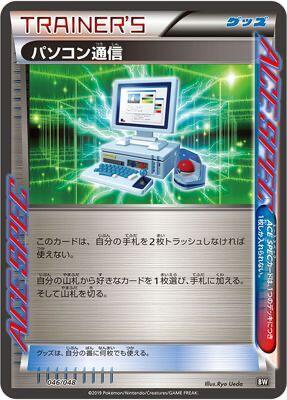 Computer Search #46 Extra Regulation Box (Japanese)