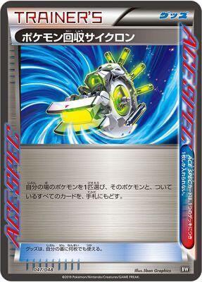 Scoop Up Cyclone #47 Extra Regulation Box (Japanese)