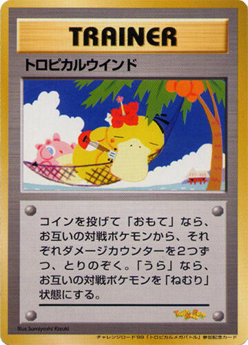 Tropical Wind #promo Trainer Prize Cards (Japanese)