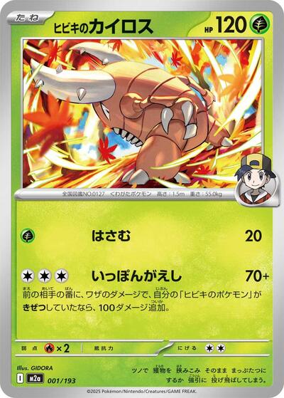 Ethan's Pinsir #1 High Class Pack: MEGA Dream ex (Japanese)