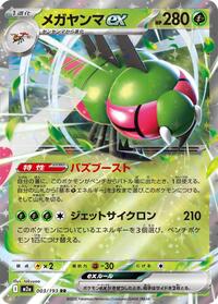Yanmega ex #3 High Class Pack: MEGA Dream ex (Japanese)
