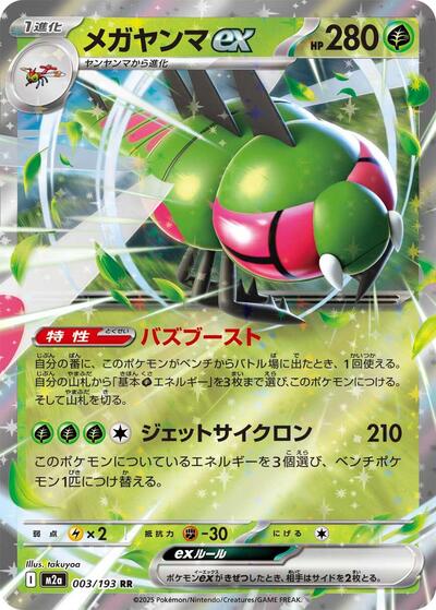 Yanmega ex #3 High Class Pack: MEGA Dream ex (Japanese)