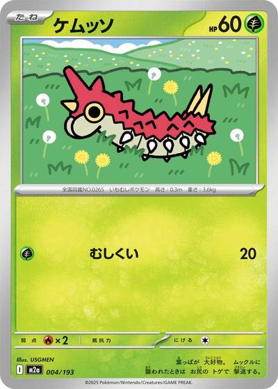 Wurmple #4 High Class Pack: MEGA Dream ex (Japanese)