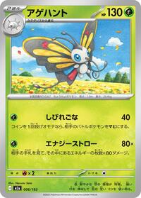 Beautifly #6 High Class Pack: MEGA Dream ex (Japanese)