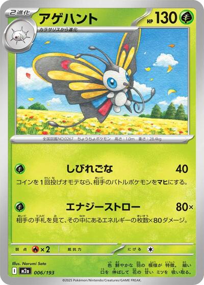 Beautifly #6 High Class Pack: MEGA Dream ex (Japanese)