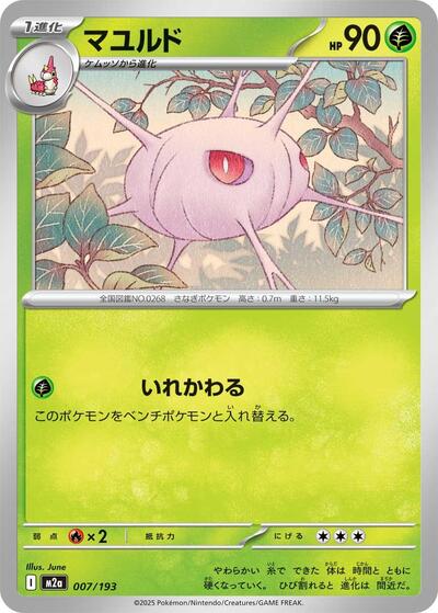 Cascoon #7 High Class Pack: MEGA Dream ex (Japanese)