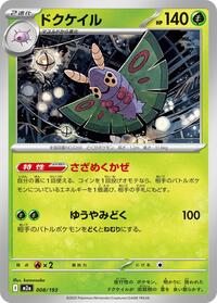 Dustox #8 High Class Pack: MEGA Dream ex (Japanese)